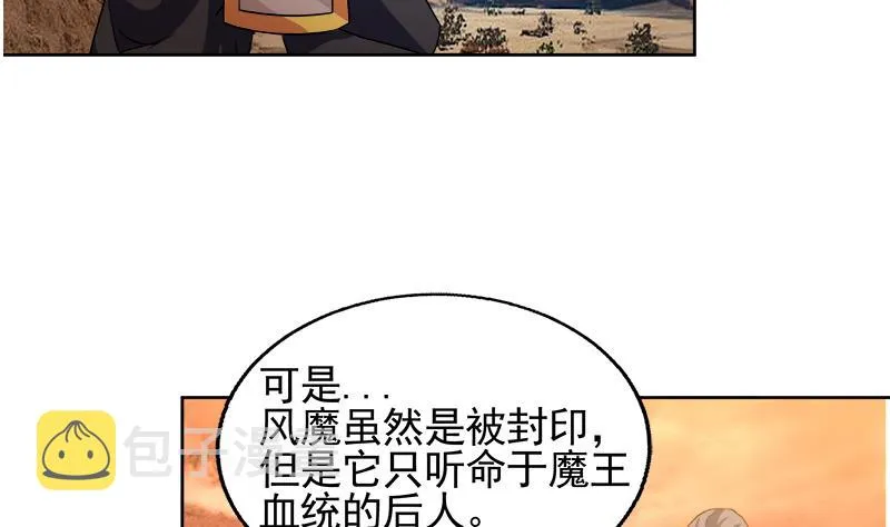 第228话 寻找风魔 第29页