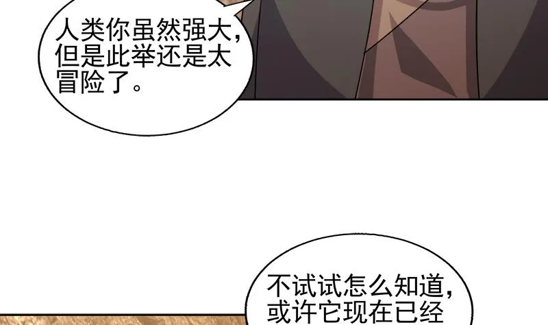 第228话 寻找风魔 第31页