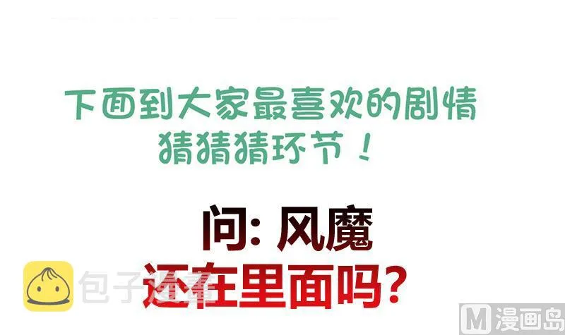 第228话 寻找风魔 第51页