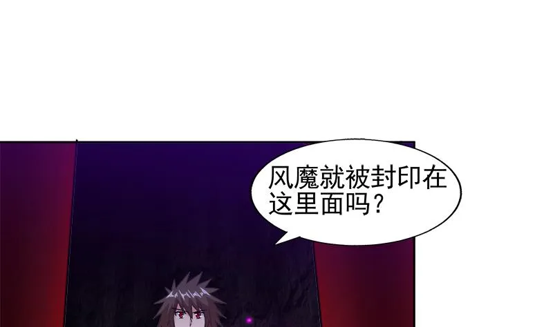 第229话 风魔现身 第4页