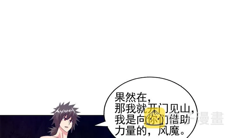 第229话 风魔现身 第8页