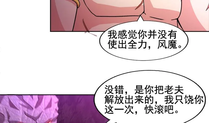 第229话 风魔现身 第52页