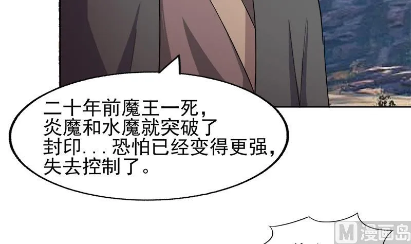 第230话 收服风魔 第57页