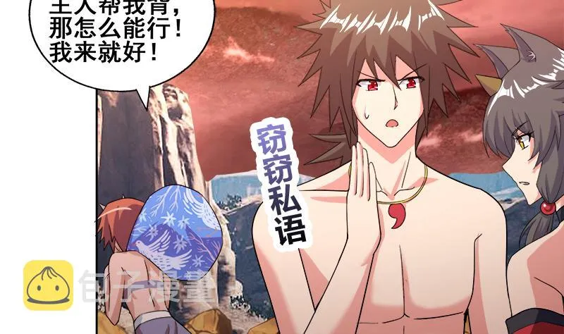 第231话 狄娜的变化 第25页