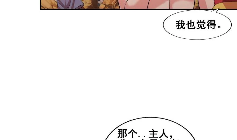 第231话 狄娜的变化 第26页