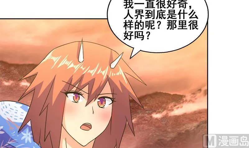 第231话 狄娜的变化 第27页