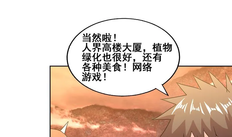 第231话 狄娜的变化 第29页