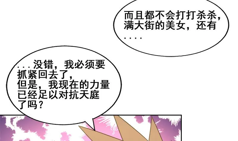 第231话 狄娜的变化 第31页