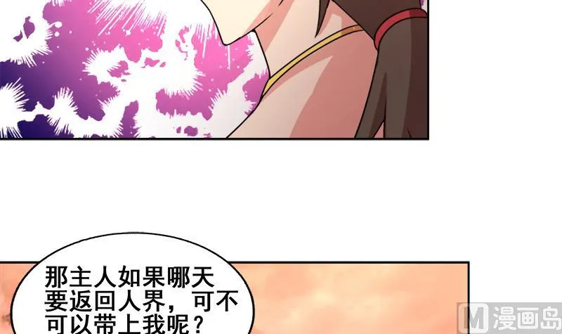 第231话 狄娜的变化 第33页