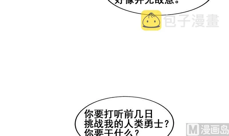 第231话 狄娜的变化 第45页
