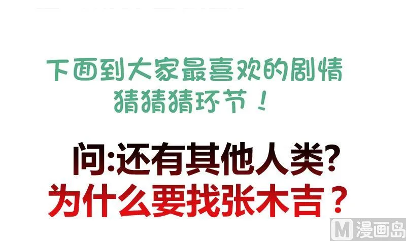 第231话 狄娜的变化 第54页