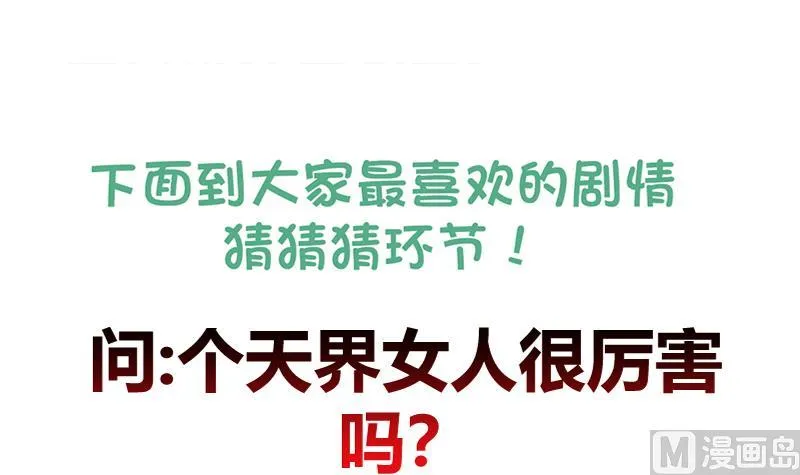 第234话 原来是天界贼人！ 第60页