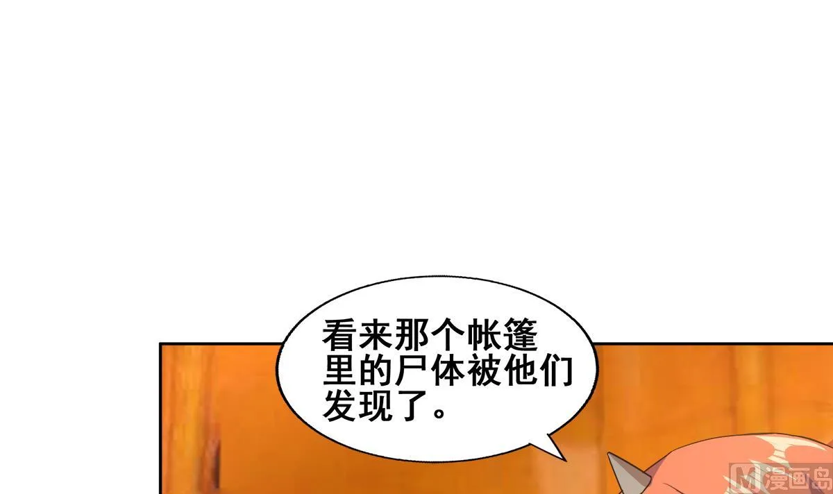 第237话 炎魔已死？ 第6页