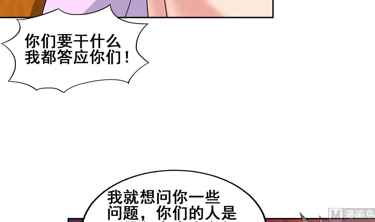 第237话 炎魔已死？ 第48页