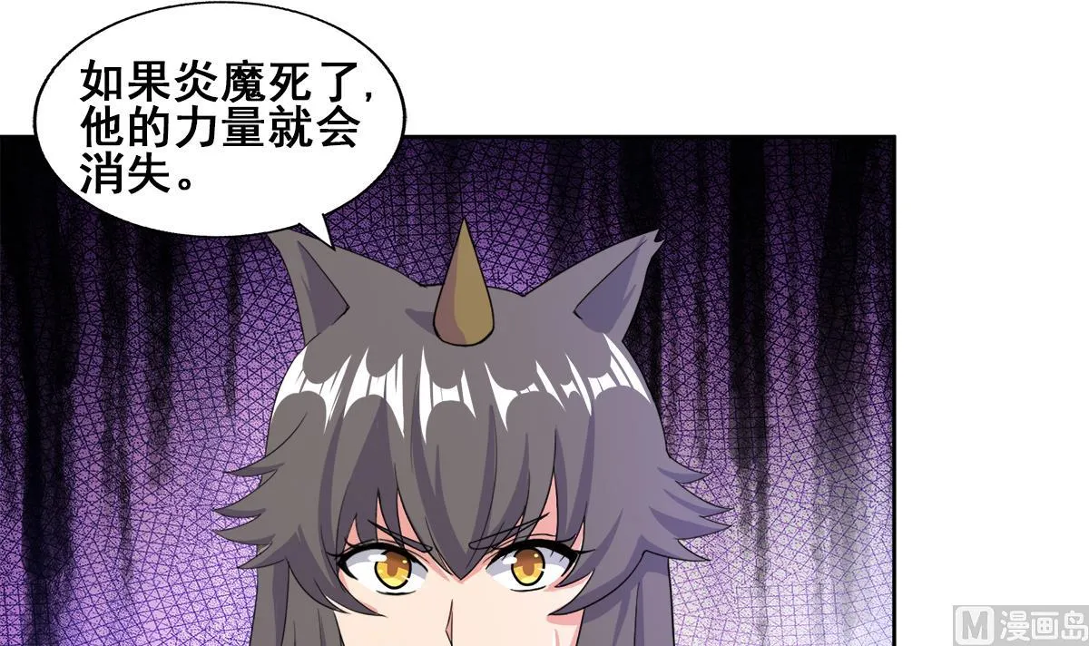 第237话 炎魔已死？ 第57页