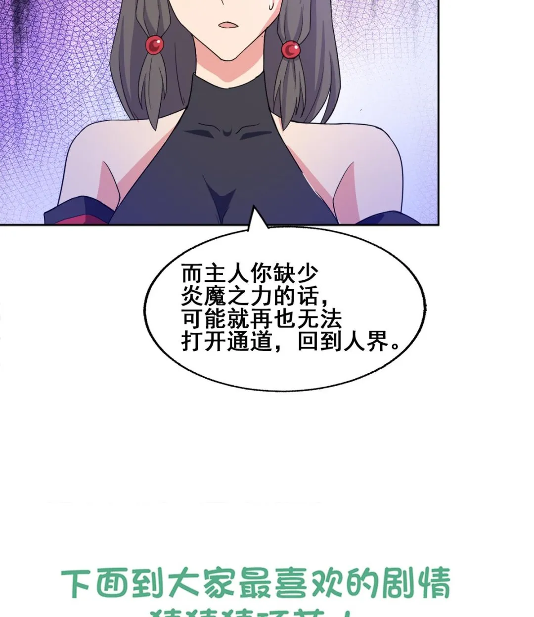 第237话 炎魔已死？ 第58页