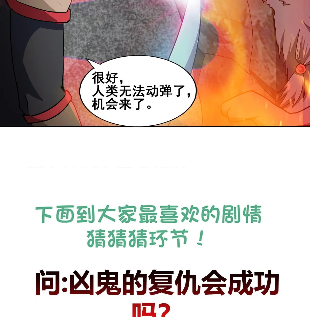 第243话 复仇之鬼 第61页