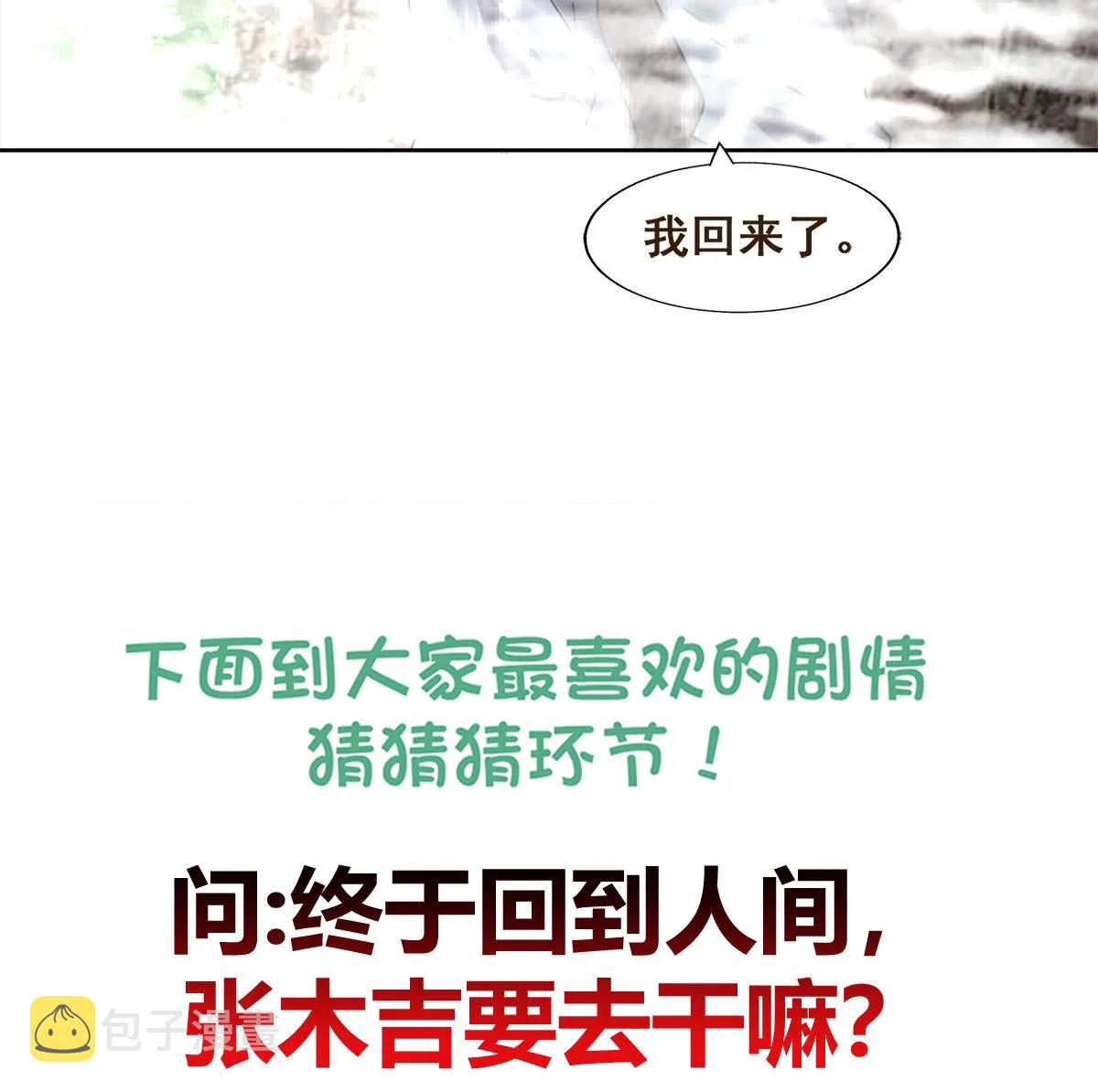 第247话 被破坏的封印 第73页