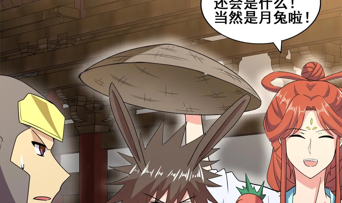 第248话 直闯天宫 第47页