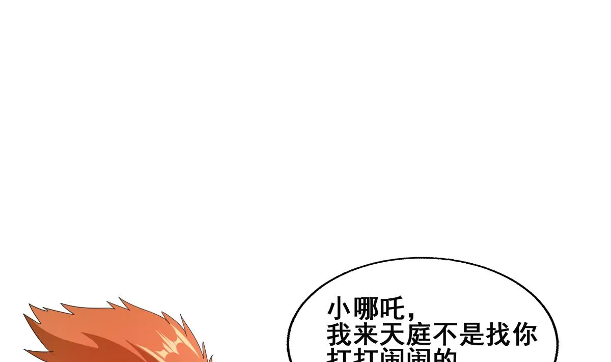 第248话 直闯天宫 第58页