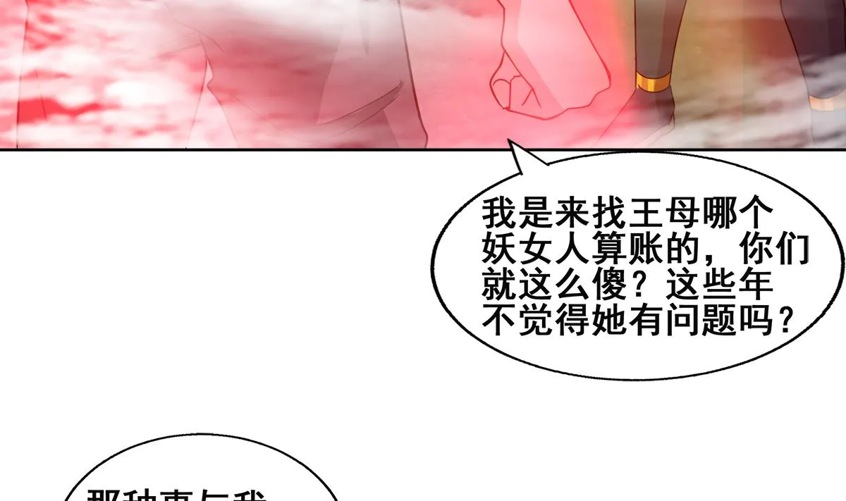 第248话 直闯天宫 第61页