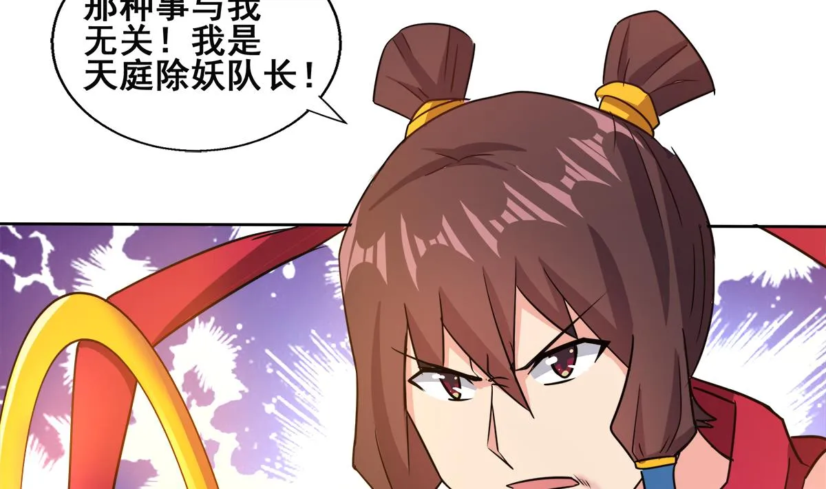 第248话 直闯天宫 第62页