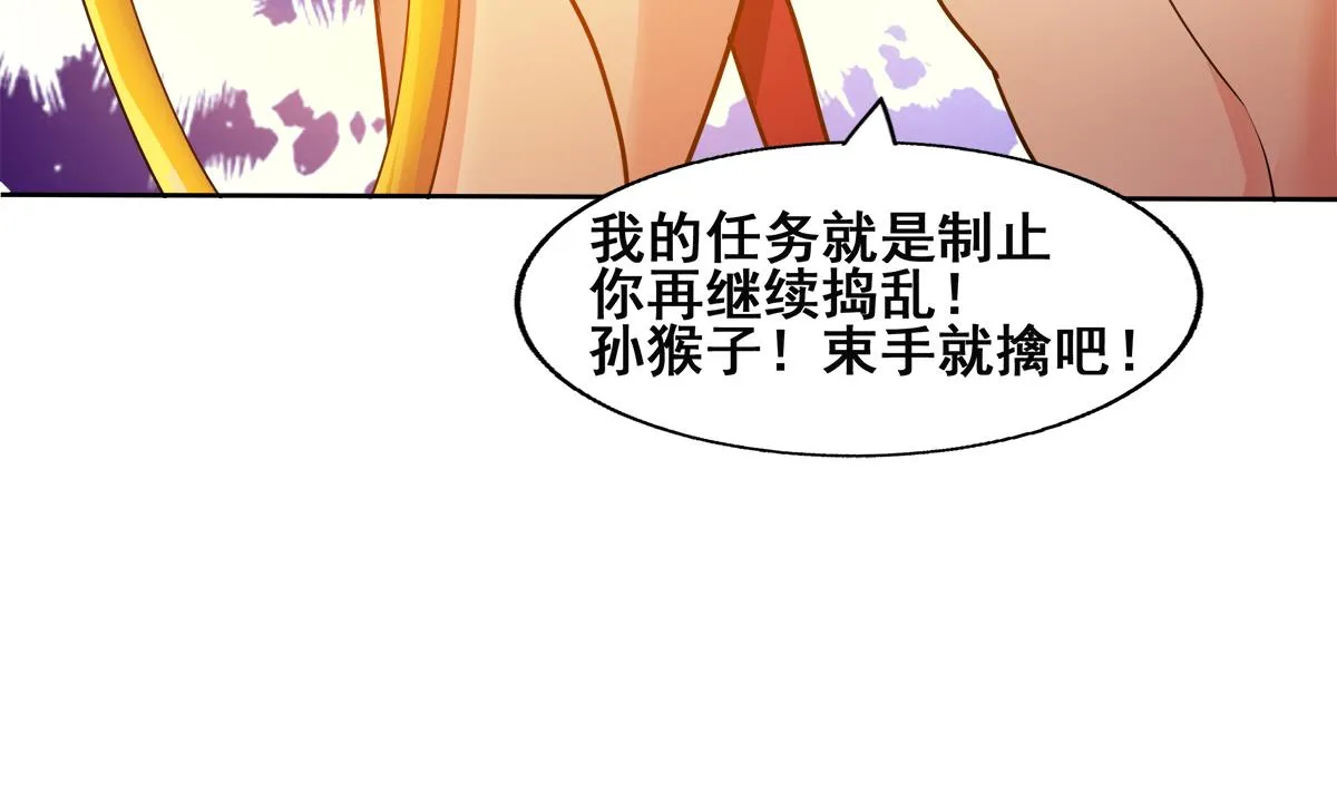 第248话 直闯天宫 第64页