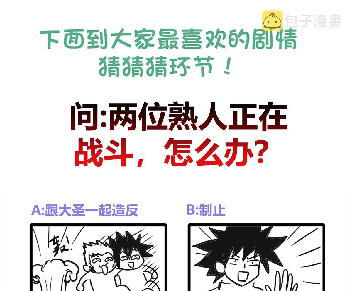 第248话 直闯天宫 第70页