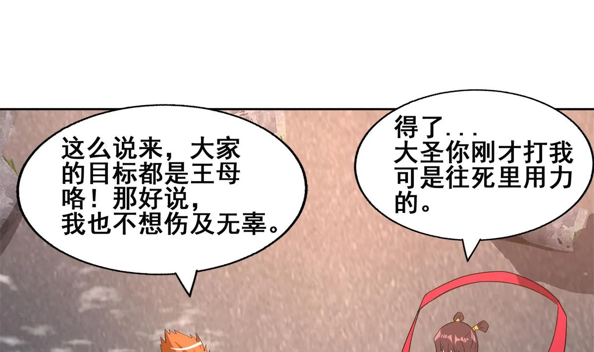 第249话 暴力使人冷静 第56页