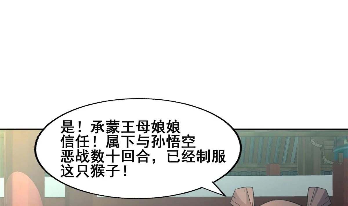 第250话 天庭遇叛徒 第8页