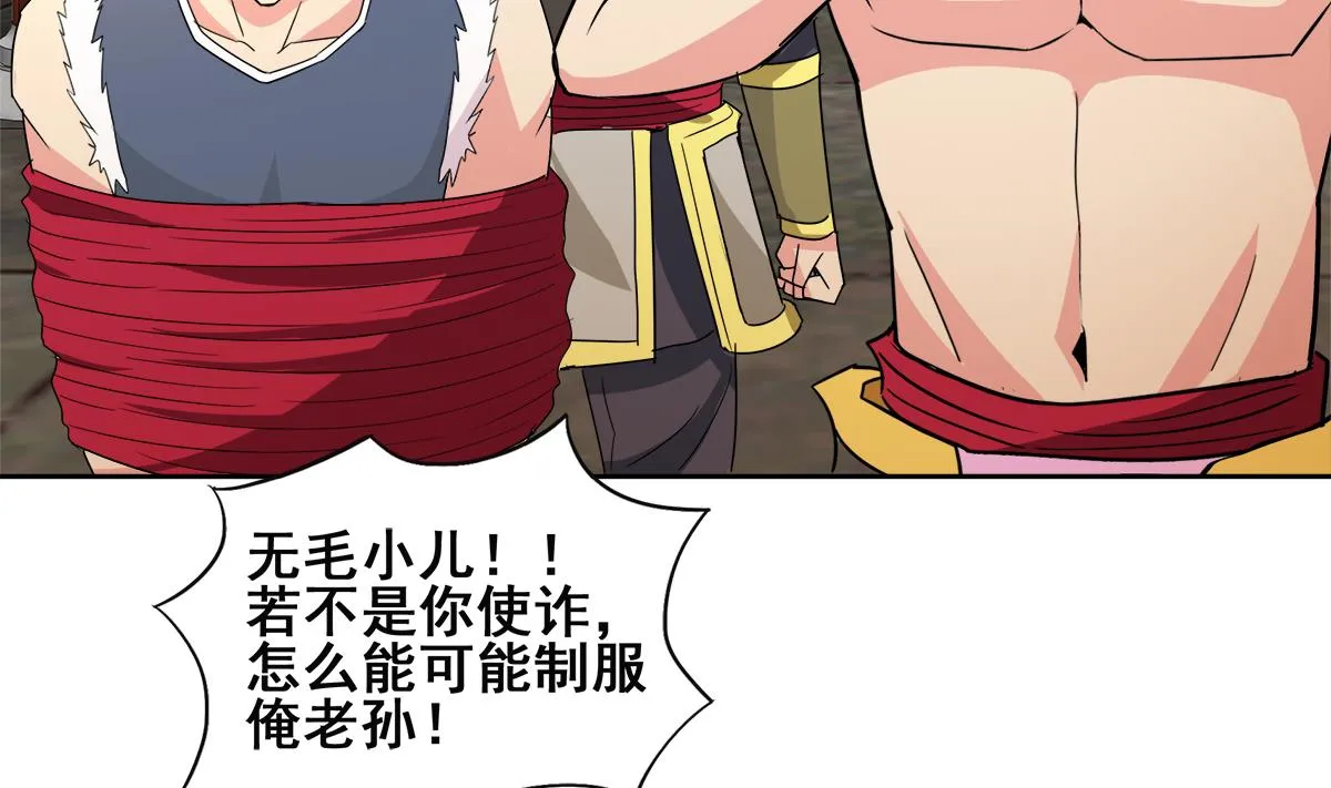 第250话 天庭遇叛徒 第10页