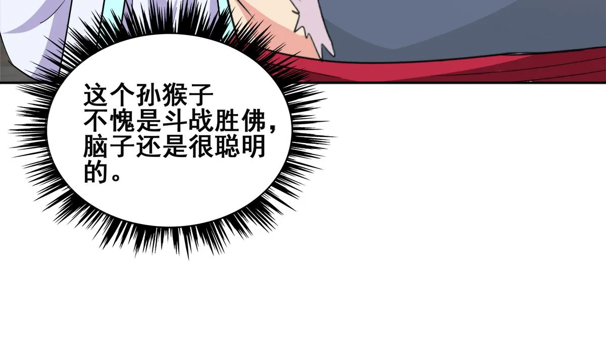 第250话 天庭遇叛徒 第19页