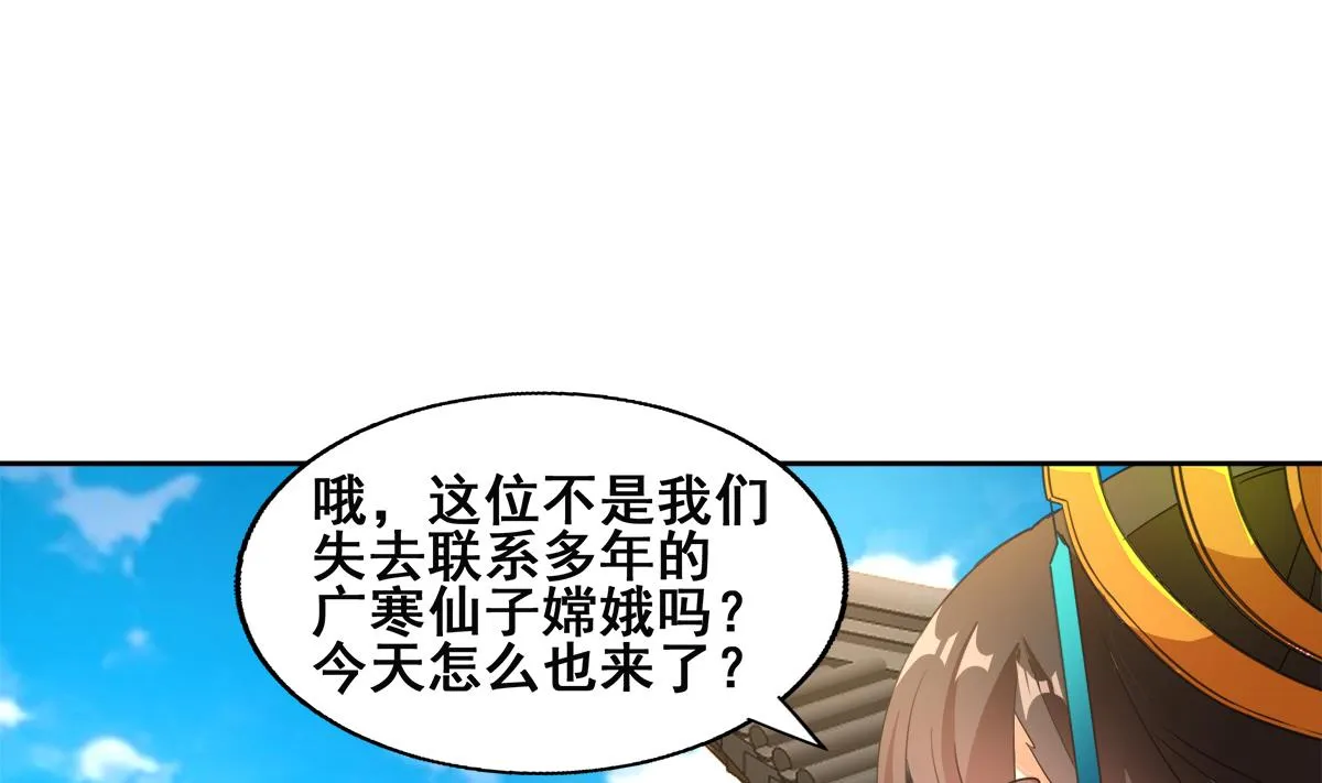 第250话 天庭遇叛徒 第20页