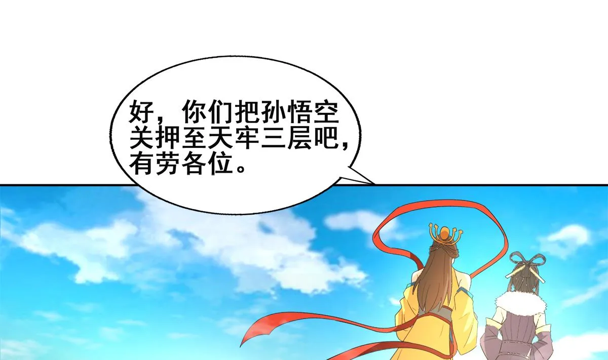 第250话 天庭遇叛徒 第34页