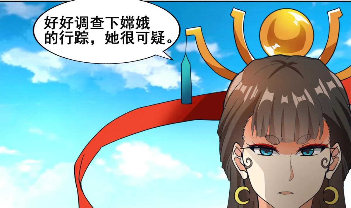 第250话 天庭遇叛徒 第37页