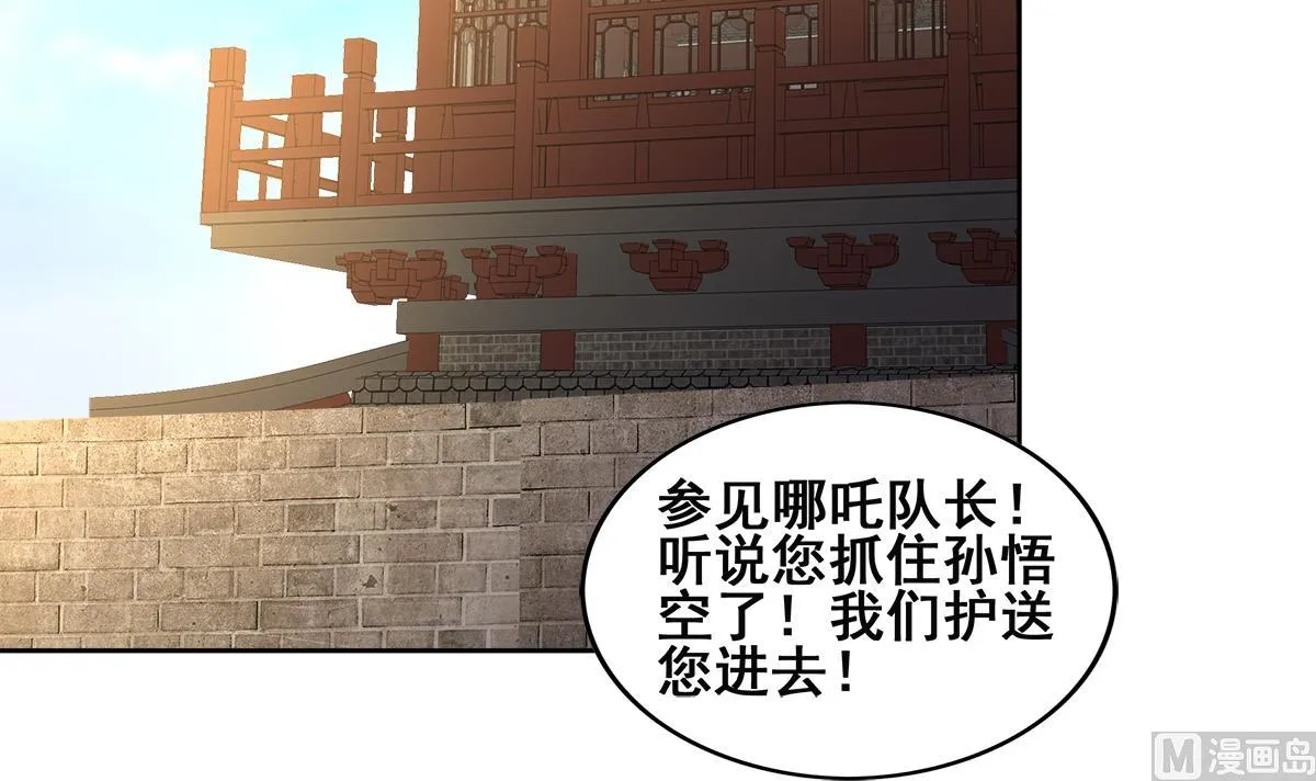 第250话 天庭遇叛徒 第42页