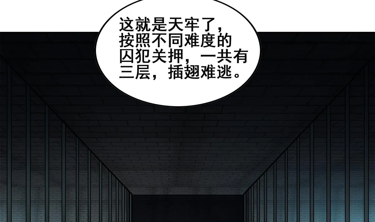 第250话 天庭遇叛徒 第47页