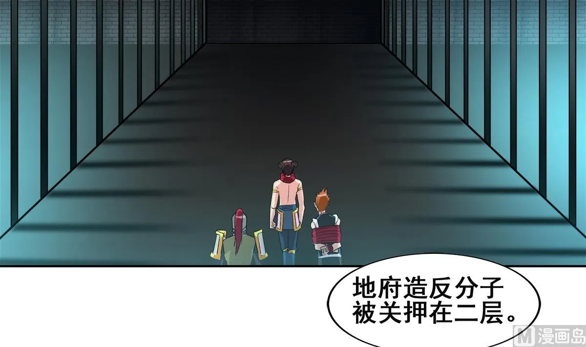 第250话 天庭遇叛徒 第48页