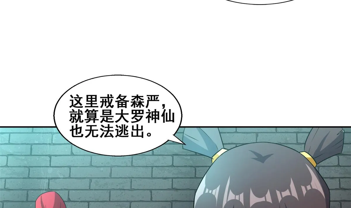 第250话 天庭遇叛徒 第49页