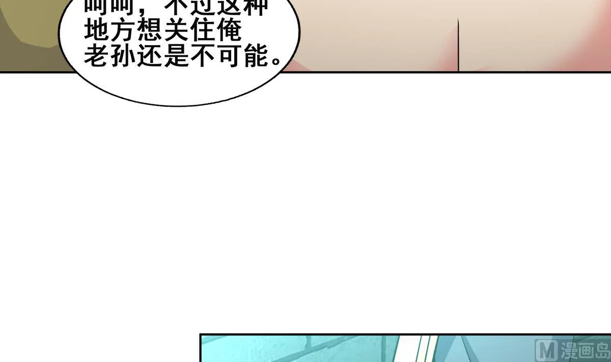 第250话 天庭遇叛徒 第51页