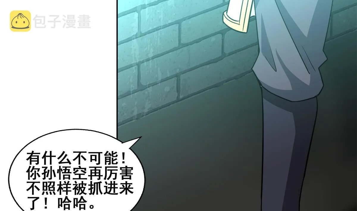第250话 天庭遇叛徒 第52页