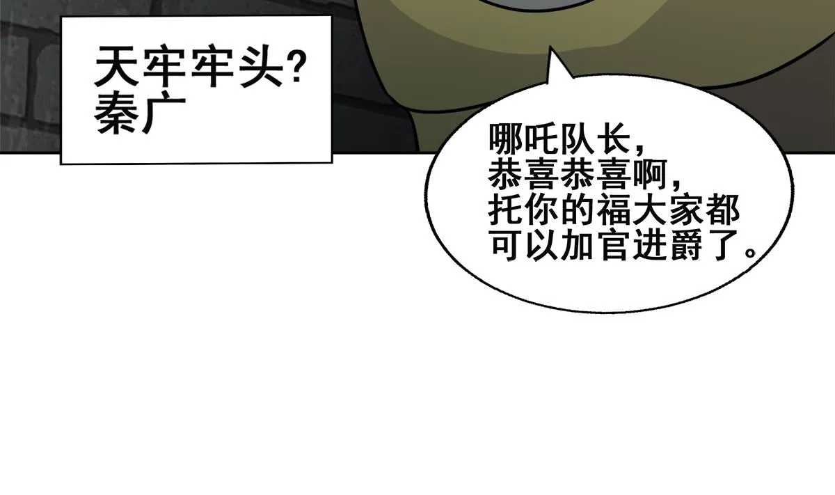 第250话 天庭遇叛徒 第56页
