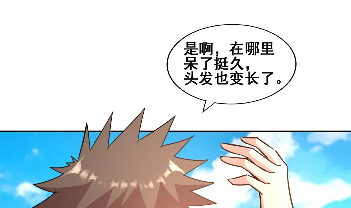 第253话 你回来了 第58页