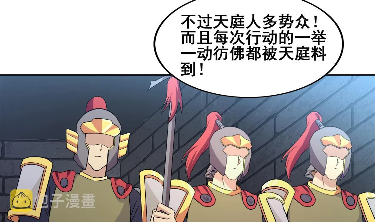 第254话 剿灭战 第11页
