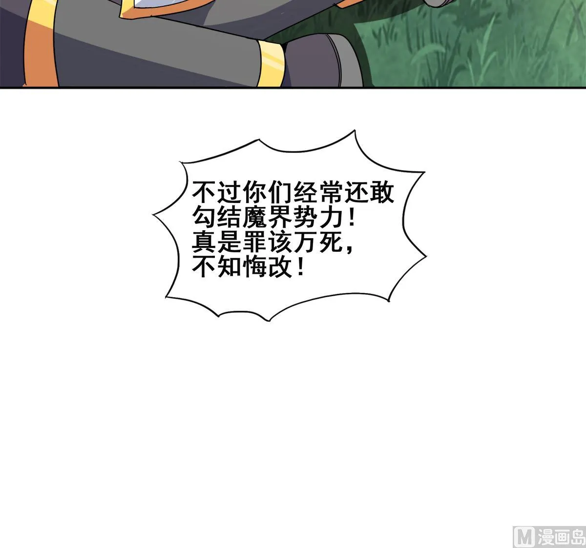 第254话 剿灭战 第30页
