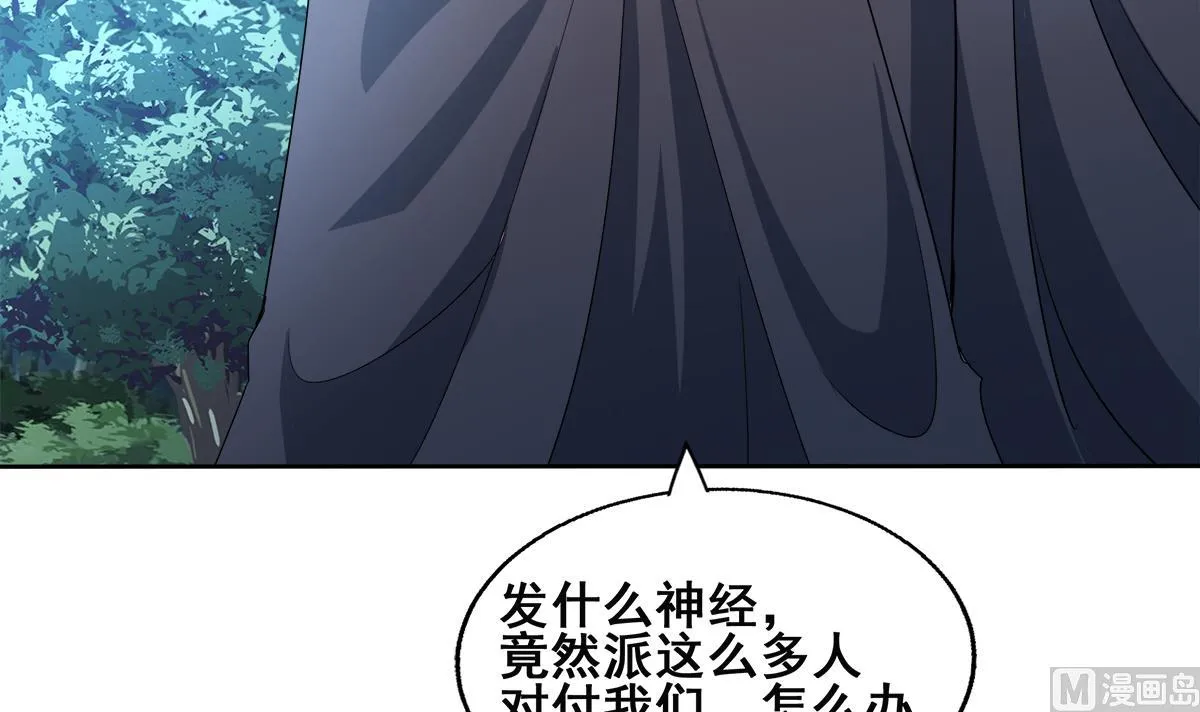 第255话 再战四大天王 第9页