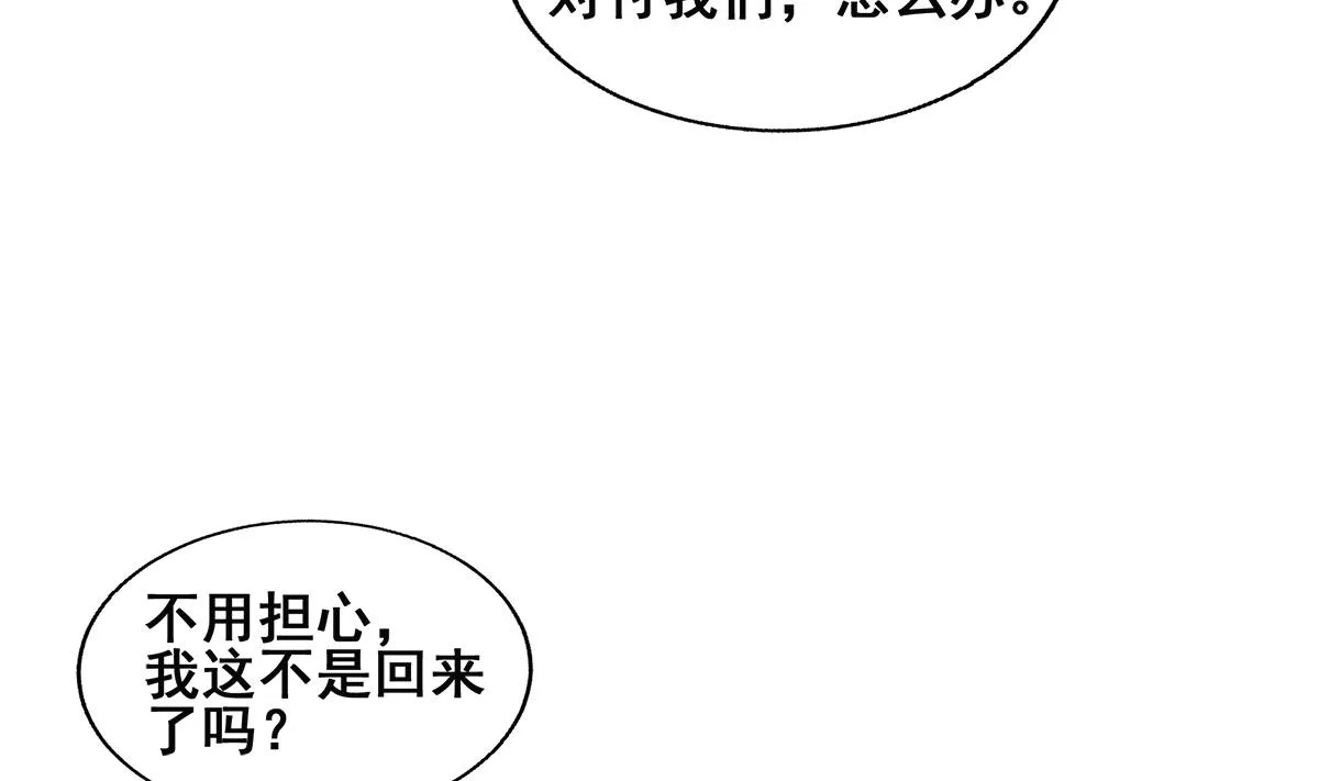 第255话 再战四大天王 第10页