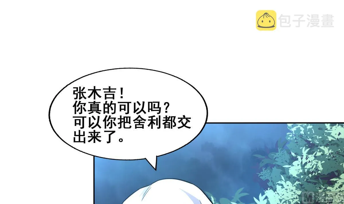 第255话 再战四大天王 第15页