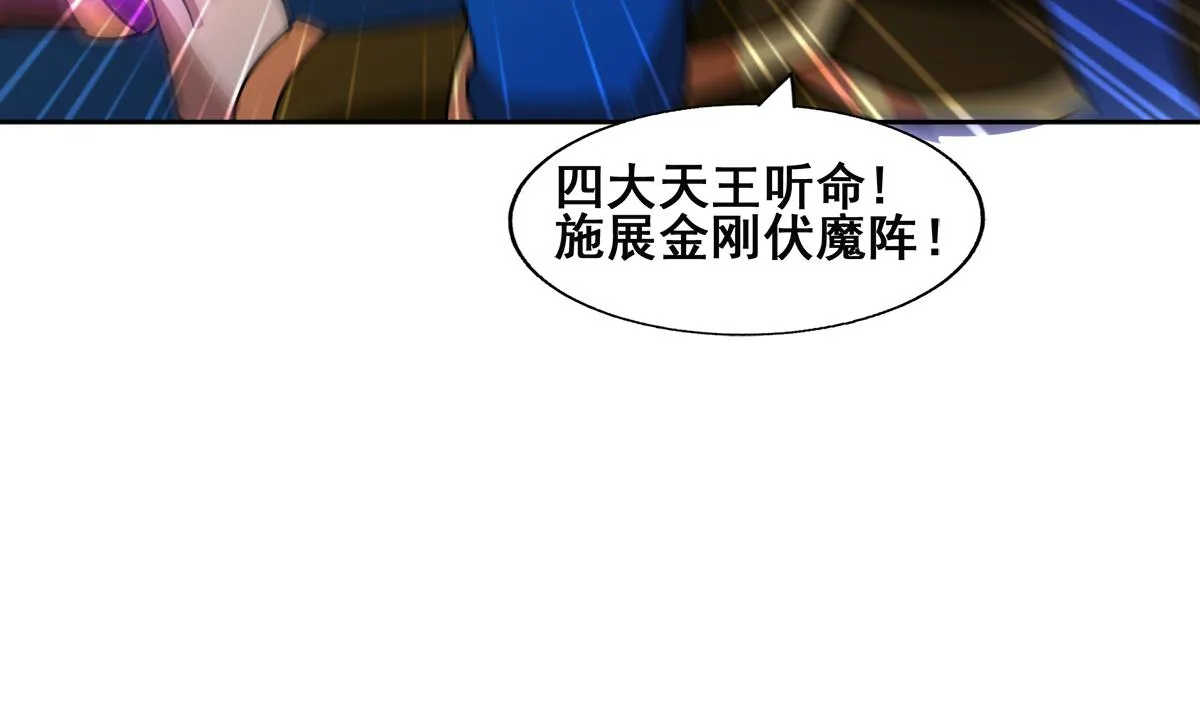 第255话 再战四大天王 第44页