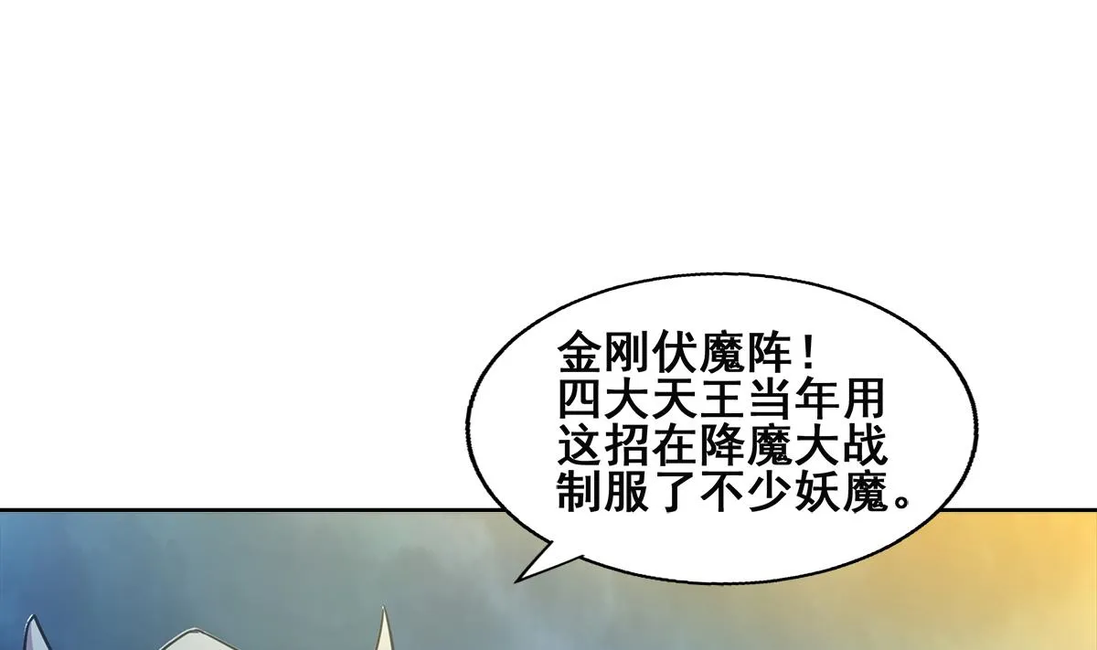 第255话 再战四大天王 第50页